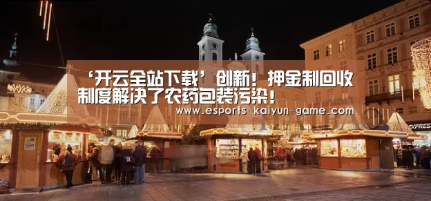 开云体育下载
