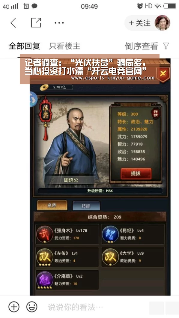 记者调查:“光伏扶贫”骗局多,当心投资打水漂“开云电竞官网”(图3) 开云全站下载