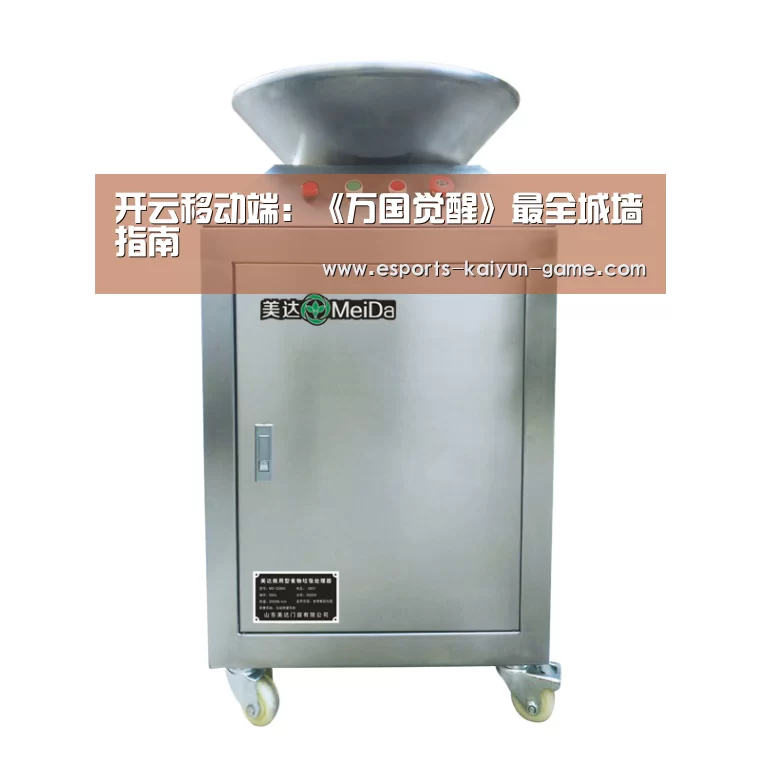 开云移动端:《万国觉醒》最全城墙指南(图2) 开云电竞官网